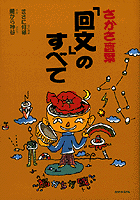 上 から 読ん でも 下 から 読ん でも 同じ 言葉