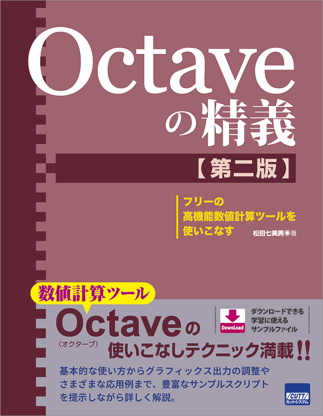 CUTT System:Octaveの精義［第二版］